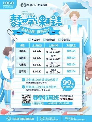 寒假培訓班宣傳，如何高效獲取免費優質素材與模板