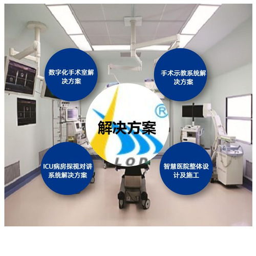 數(shù)字一體化手術(shù)室技術(shù)交流與聯(lián)德在線咨詢平臺(tái)